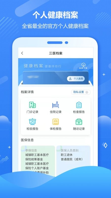 健康海南官方版截图2