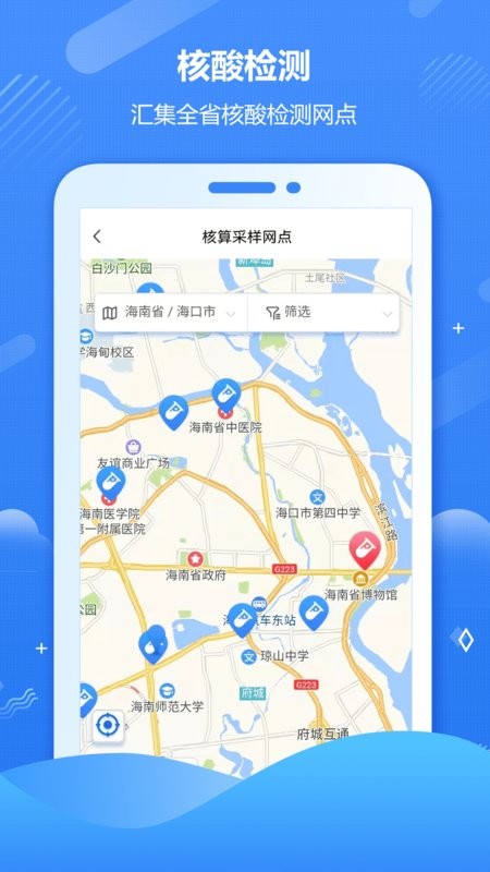 健康海南官方版截图3