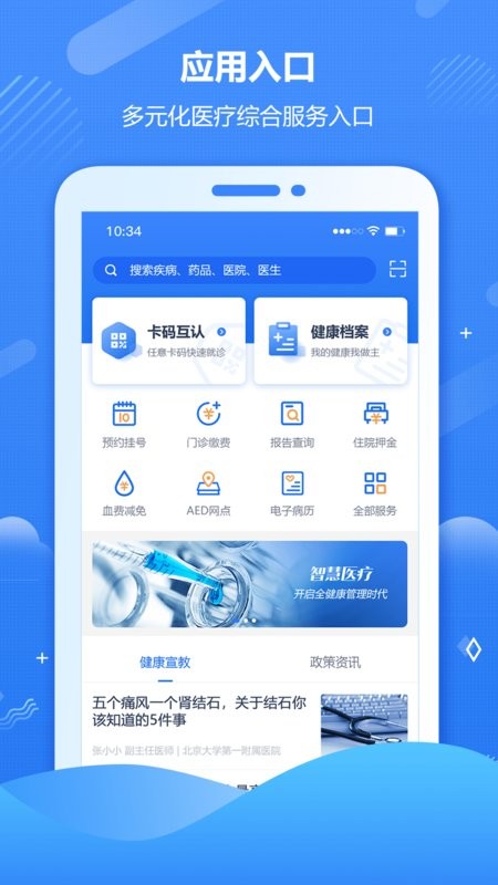 健康海南官方版截图4