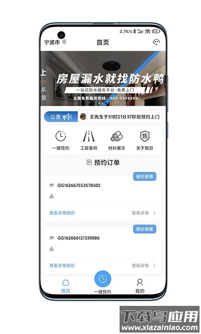 防水鸭app下载