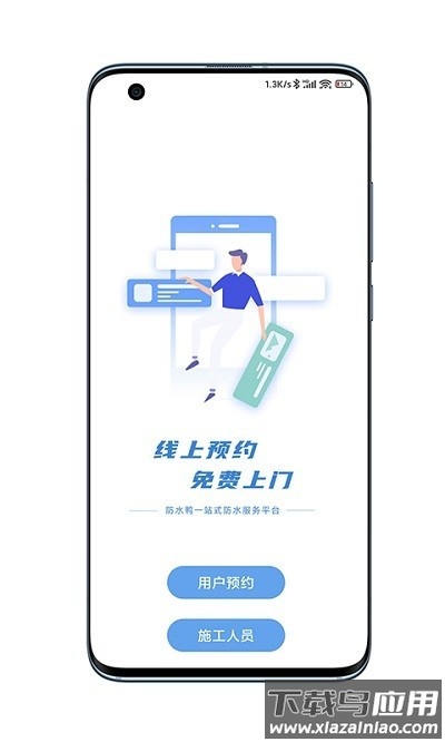 防水鸭软件截图1