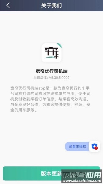 宽窄优行司机版截图1