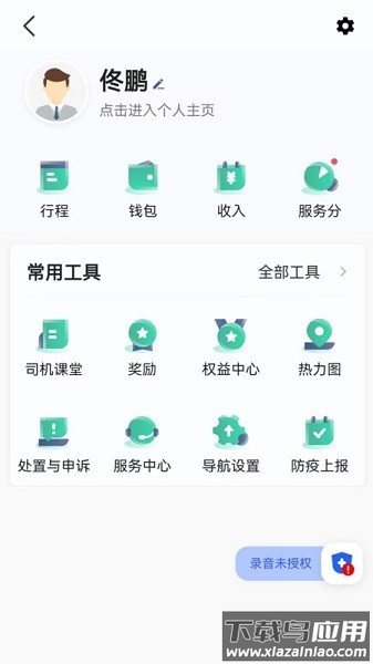 宽窄优行司机版截图2
