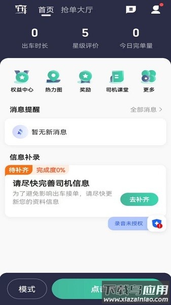 宽窄优行司机版截图3