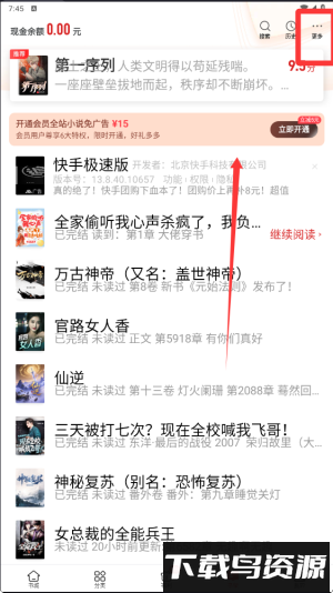追书神器免费版