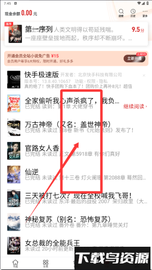 追书神器免费版