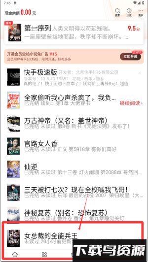 追书神器免费版