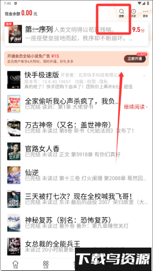 追书神器免费版