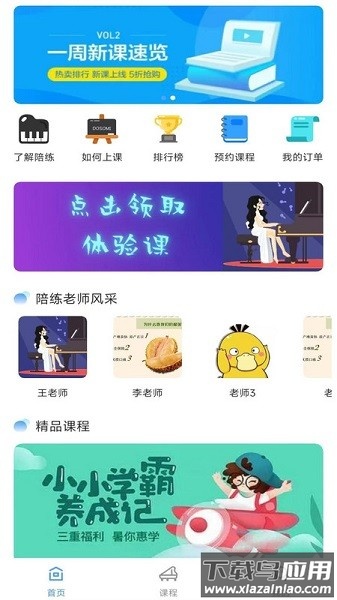 加比钢琴陪练软件截图1