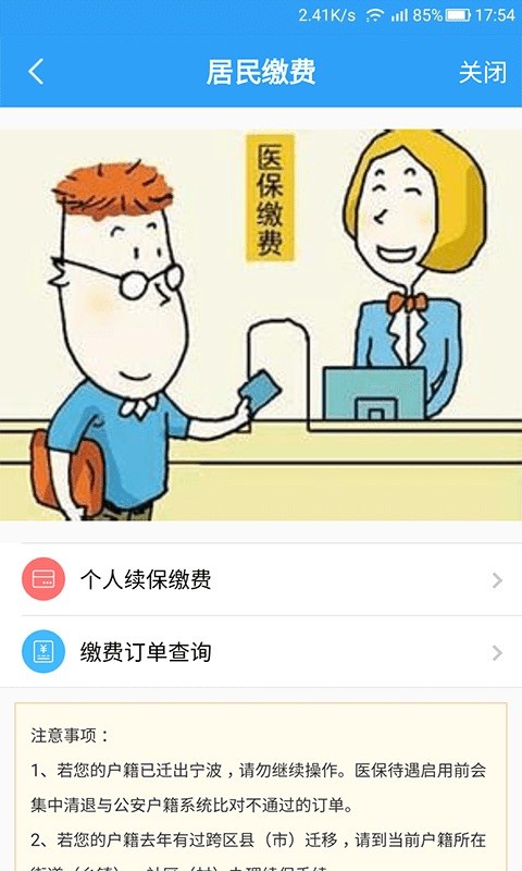 宁波医保通客户端下载