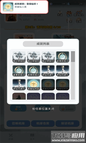 证道仙途官方版截图3