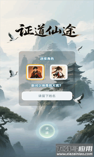证道仙途官方版截图4