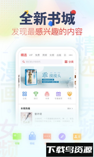 追书神器4.0可换源版截图1