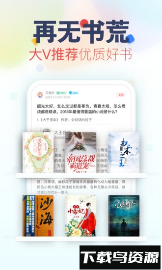 追书神器4.0可换源版截图2