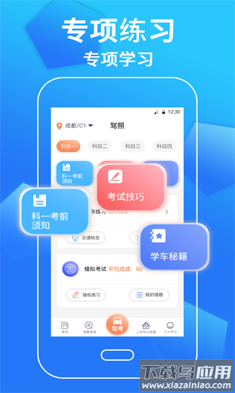 驾考科目一100最新版截图3