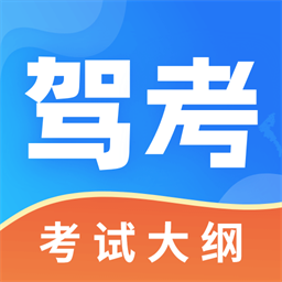 驾考科目一100最新版