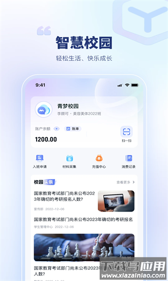 青梦校园官方下载