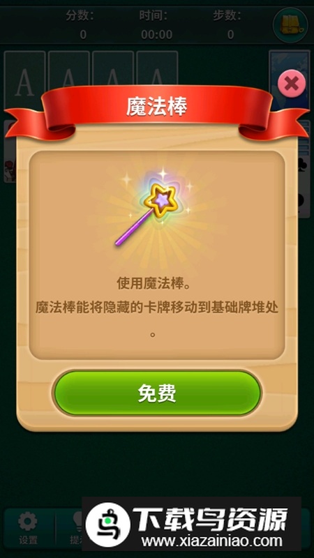 纸牌接龙手机无广告版截图3