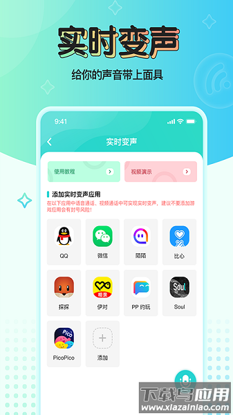 魔音变声器青春版最新版下载