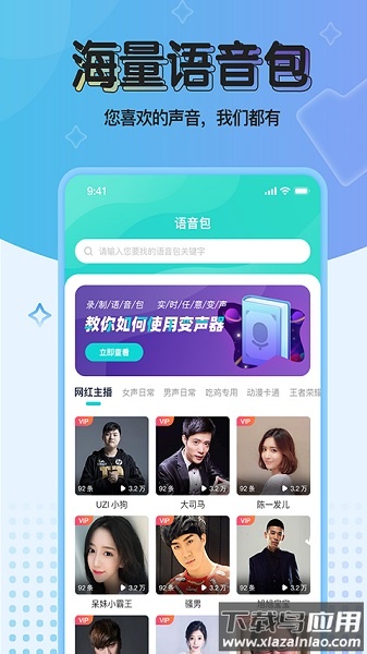 魔音变声器青春版手机版截图1