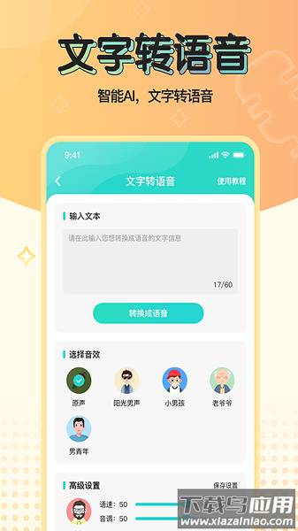 魔音变声器青春版手机版截图3