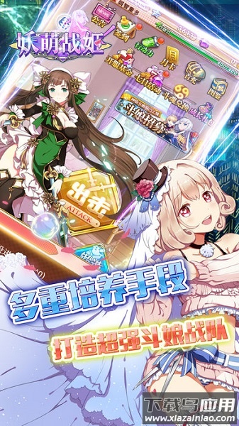 妖萌战姬手游