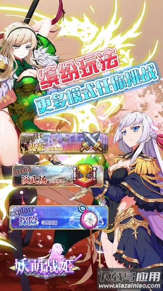 妖萌战姬游戏截图1