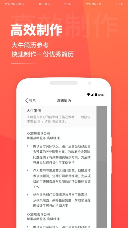 超级简历Wondercv手机版截图2