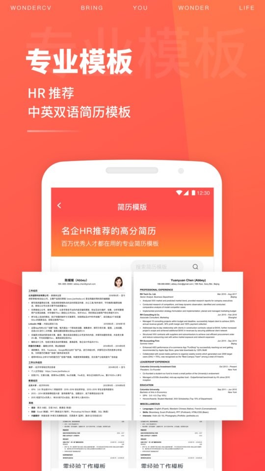 超级简历Wondercv手机版截图3
