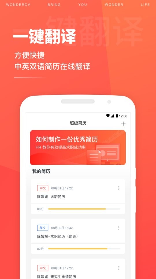 超级简历Wondercv手机版截图5