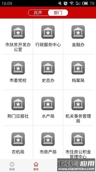 云上荆门最新版