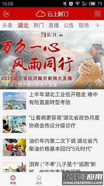 云上荆门客户端截图1