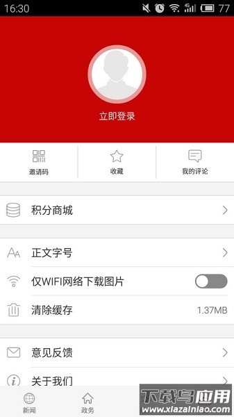 云上荆门客户端截图2