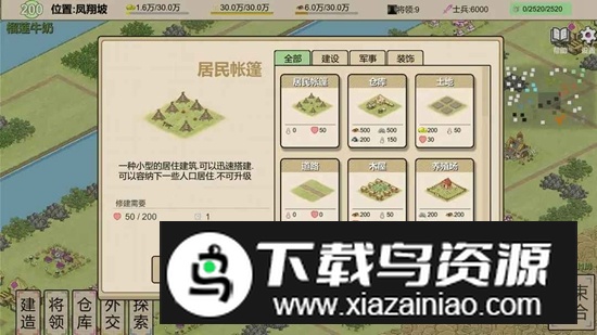纸上部落2无限物品破解版截图1