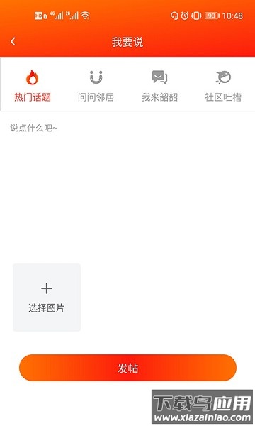 弘生活物业软件截图1