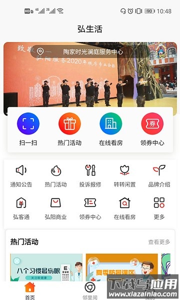 弘生活物业软件截图2