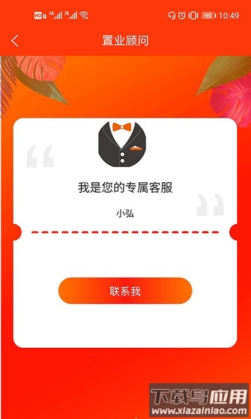 弘生活物业软件截图3