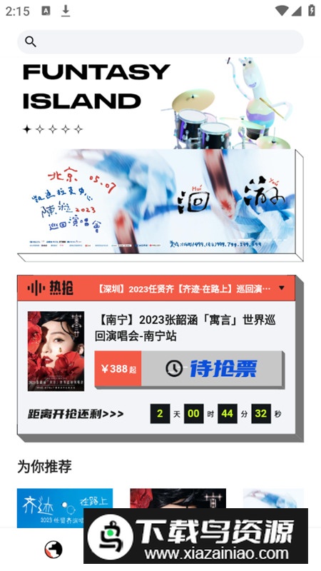 纷玩岛官方购票软件最新版截图2