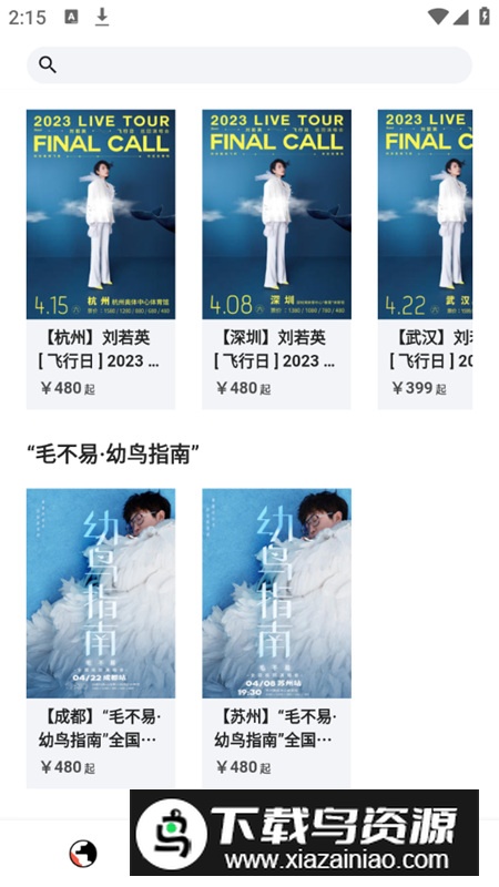 纷玩岛官方购票软件最新版截图3