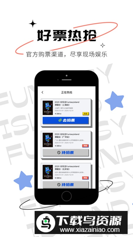 纷玩岛官方购票软件最新版截图4