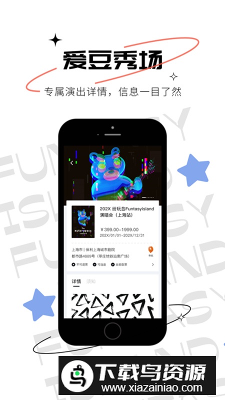 纷玩岛官方购票软件最新版截图5