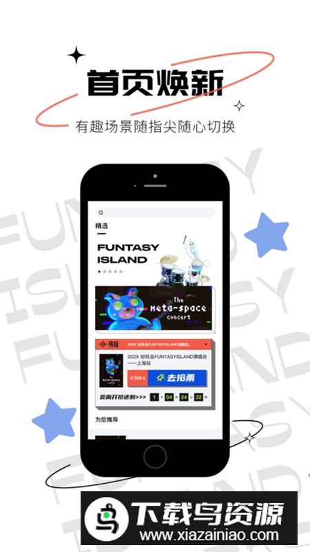 纷玩岛官方购票软件最新版截图6