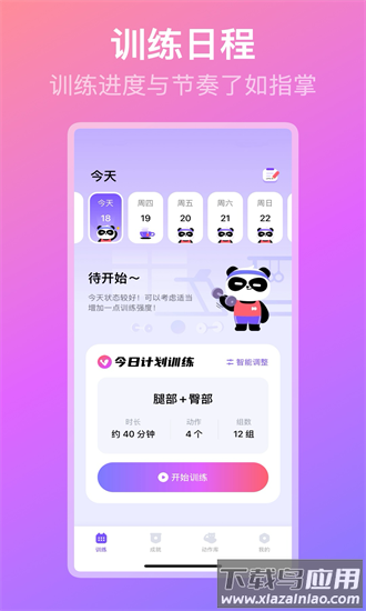 熊猫健身app截图1