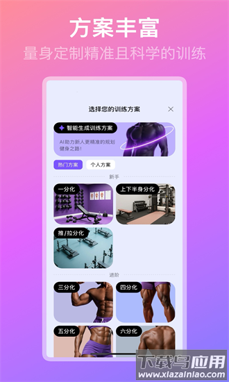熊猫健身app截图2