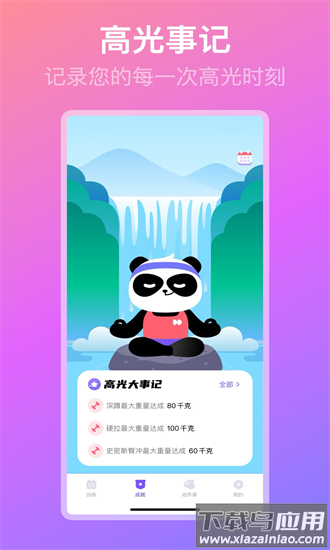 熊猫健身app截图4