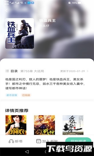 追书吧最新版截图2