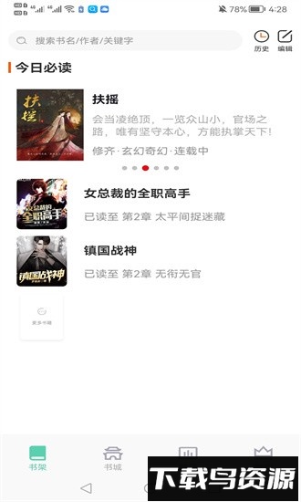 追书吧最新版截图3