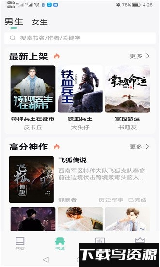 追书吧最新版截图4