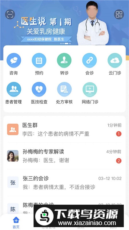 纳里医生医生端app官方版截图1