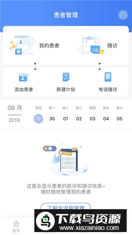 纳里医生医生端app官方版截图2
